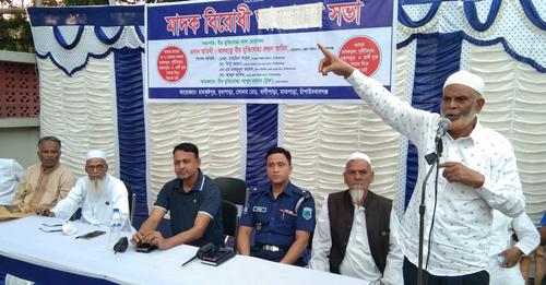 চাঁপাইনবাবগঞ্জে মাদক বিরোধী সমাবেশ