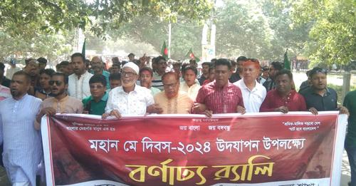 চাঁপাইনবাবগঞ্জে শ্রমিক লীগের উদ্যোগে মে দিবস পালন