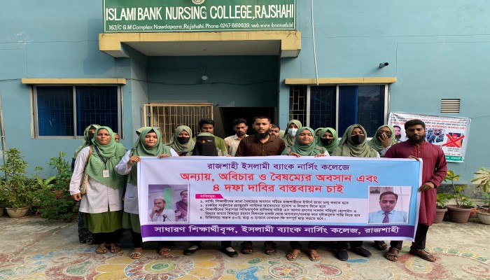 রাজশাহীতে ইন্টার্ন ভাতা চালুসহ ৪ দফা দাবিতে নার্সিং শিক্ষার্থীদের বিক্ষোভ