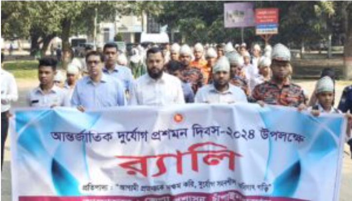 চাঁপাইনবাবগঞ্জে দুর্যোগ প্রশমন দিবস পালিত