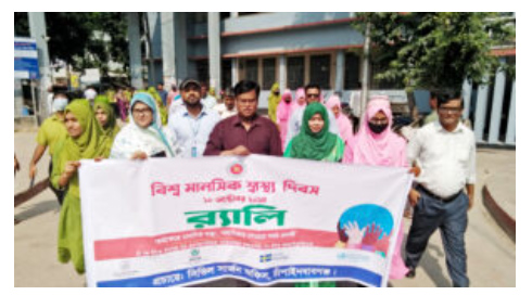 চাঁপাইনবাবগঞ্জে মানসিক স্বাস্থ্য দিবস পালিত