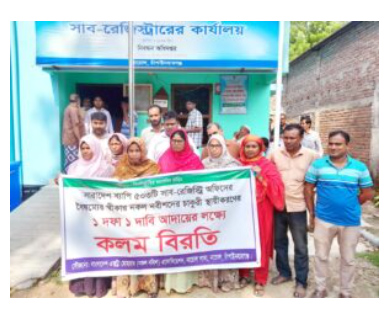 চাকরি জাতীয়করণের দাবিতে নাচোলে কলম বিরতিতে নকলনবিশরা