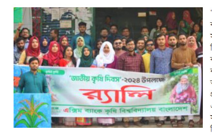 চাঁপাইনবাবগঞ্জে জাতীয় কৃষি দিবস উদযাপন