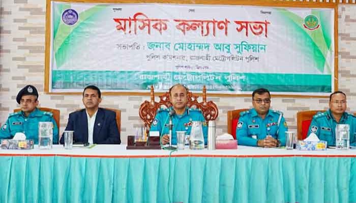 আরএমপি’র মাসিক কল্যাণ সভা অনুষ্ঠিত