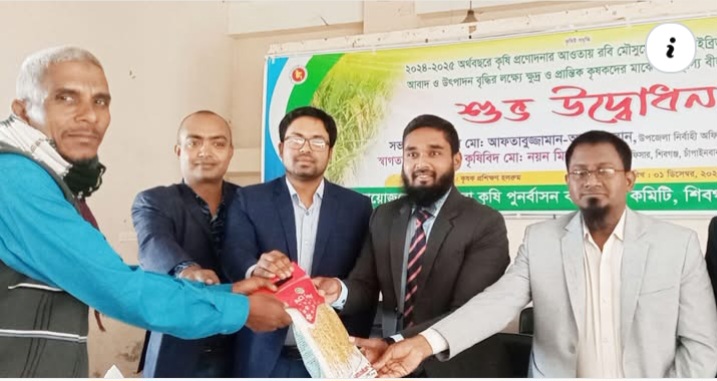 শিবগঞ্জে ৫৬০ কৃষকের মধ্যে ধানবীজ বিতরণ