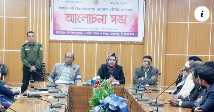 গোমস্তাপুরে নারী নির্যাতন প্রতিরোধ দিবস উপলক্ষে আলোচনা সভা