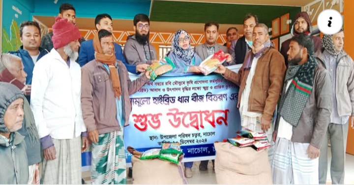 নাচোলে বিনামূল্যে হাইব্রিড ধানের বীজ বিতরণের উদ্বোধন