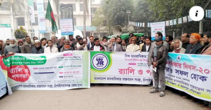 চাঁপাইনবাবগঞ্জে আন্তর্জাতিক দুর্নীতিবিরোধী দিবস পালিত