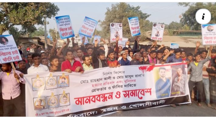 নাচোলে মল্লিকপুরে জোড়া খুনের প্রতিবাদে বিক্ষোভ-সমবেশ
