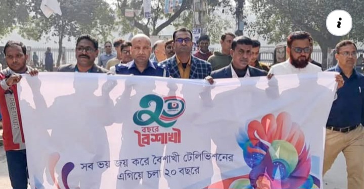 চাঁপাইনবাবগঞ্জে বৈশাখী টেলিভিশনের দুই দশক পূর্তি উদযাপন