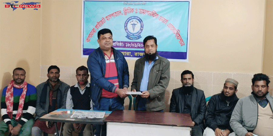 বাগমারায় প্রাইভেট হাসপাতাল, ক্লিনিক ও ডায়াগনষ্টিক ওনার্স এ্যাসোসিয়েশানের আত্মপ্রকাশ
