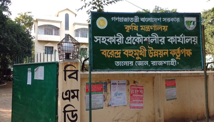 তানোরে বিএমডিএর অপারেটর নিয়োগে আওয়ামী মতাদর্শীদের জয়জয়কার !