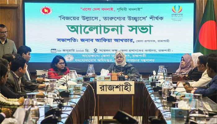 রাজশাহীতে ‘বিজয়ের উল্লাসে, তারুণ্যের উচ্ছ্বাসে’ শীর্ষক আলোচনা