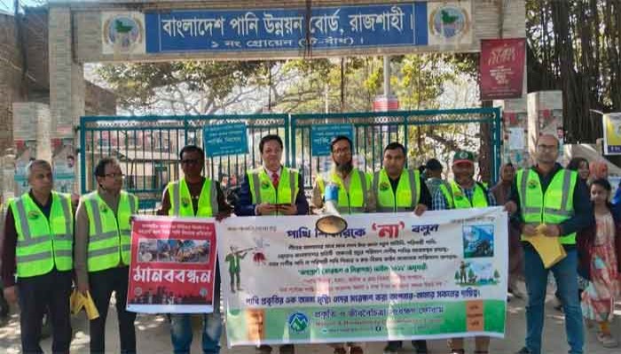 রাজশাহীতে পাখি নিধন রোধে মানববন্ধন ও সচেতনতামূলক লিফলেট বিতরণ