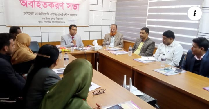 শিবগঞ্জে দক্ষতা উন্নয়নে অবহিতকরণ সভা