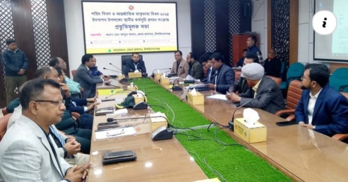শহীদ দিবস ও আন্তর্জাতিক মাতৃভাষা দিবস পালনে জেলা প্রশাসনের কর্মসূচি