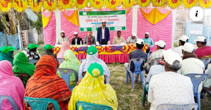 চাঁপাইনবাবগঞ্জের পলশায় কৃষক মাঠ দিবস
