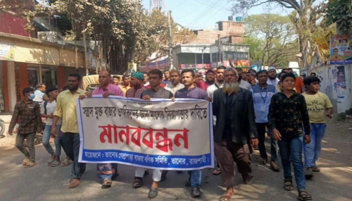 তানোরে সন্ত্রাস মুক্ত বাজার ও নিরাপত্তার দাবিতে মানববন্ধন বিক্ষোভ মিছিল