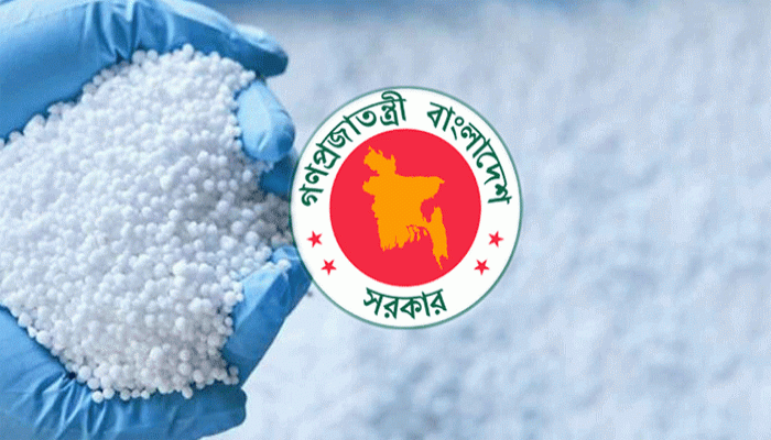 রাশিয়া ও সৌদি আরব থেকে ৭০ হাজার টন সার আমদানির অনুমোদন দিয়েছে সরকার