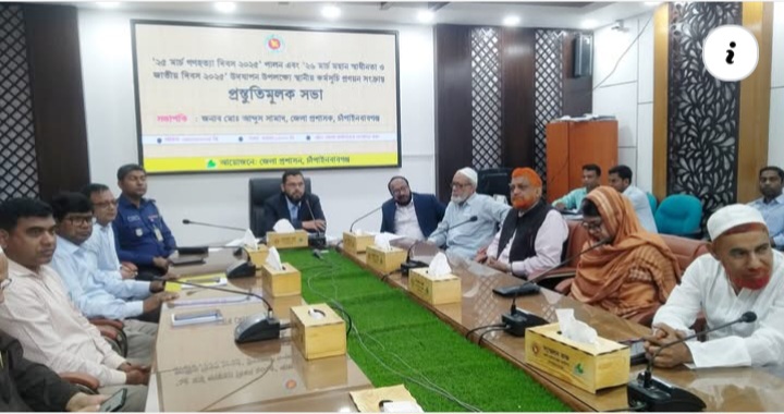 ২৫ ও ২৬ মার্চ পালনে প্রস্তুতি সভা