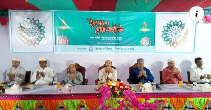 জেলা পরিষদের ইফতার ও দোয়া মাহফিল