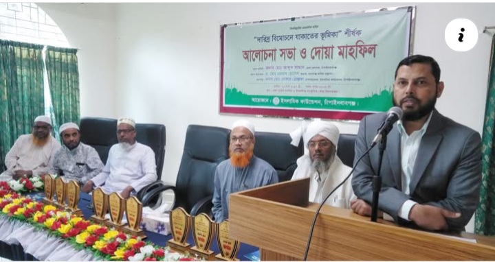 নামাজ-রোজার মতো যাকাতকেও গুরুত্ব দিতে হবে : জেলা প্রশাসক