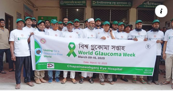বিশ্ব গ্লুকোমা সপ্তাহ উপলক্ষে আলোচনা