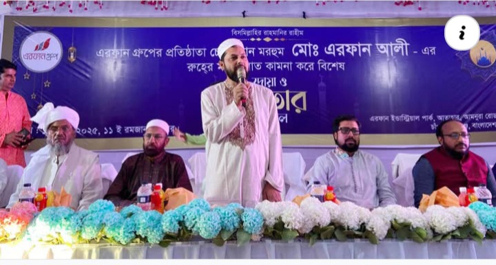 এরফান গ্রুপের দোয়া ও ইফতার