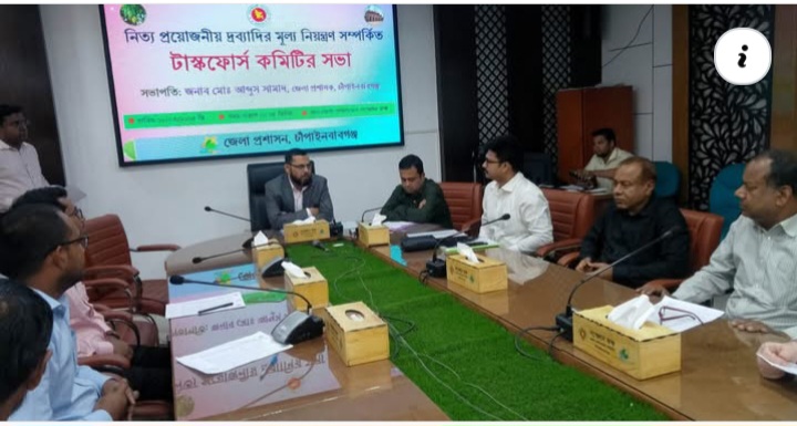 চাঁপাইনবাবগঞ্জে টাস্কফোর্স কমিটির সভা অনুষ্ঠিত