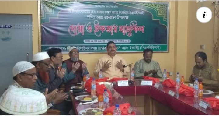 চাঁপাইনবাবগঞ্জ চেম্বারের দোয়া ও ইফতার