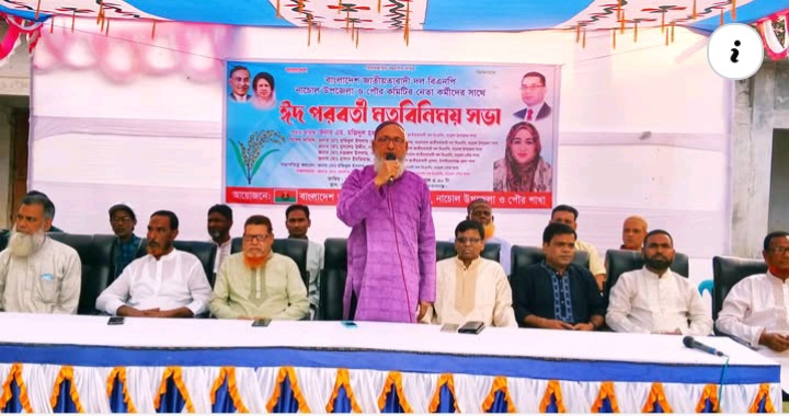 নাচোলে বিএনপির ঈদ পরবর্তী মতবিনিময় সভা