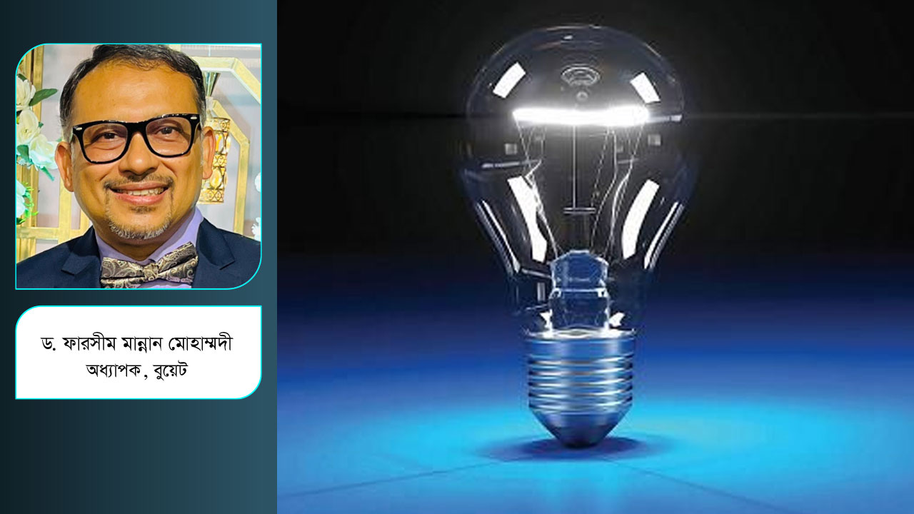 বিদ্যুৎ-জ্বালানি নিয়ে কিছু কথা, কিছু গপ্পো