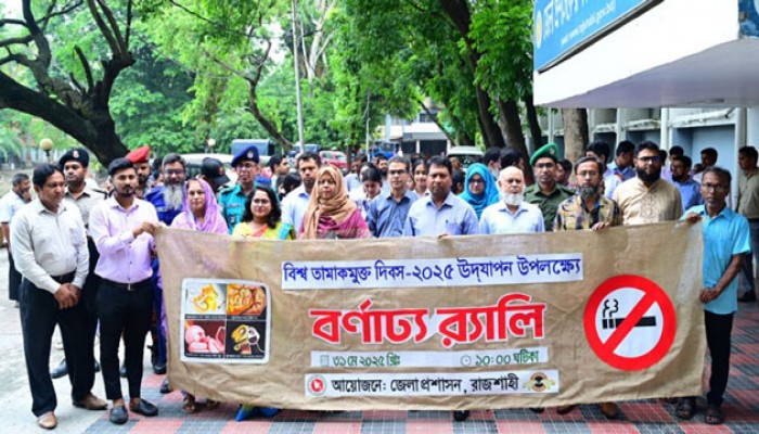 রাজশাহীতে বিশ্ব তামাকমুক্ত দিবস পালিত