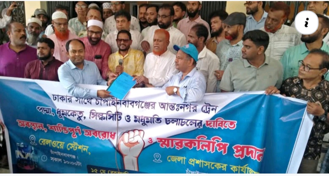 আন্তঃনগর ট্রেন চালুসহ বিভিন্ন দাবিতে রেল অবরোধ