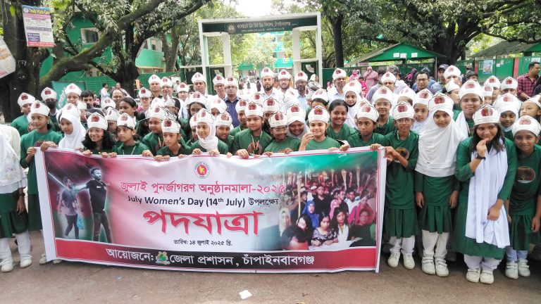 জুলাই ওমেন্স ডে উপলক্ষে পদযাত্রা