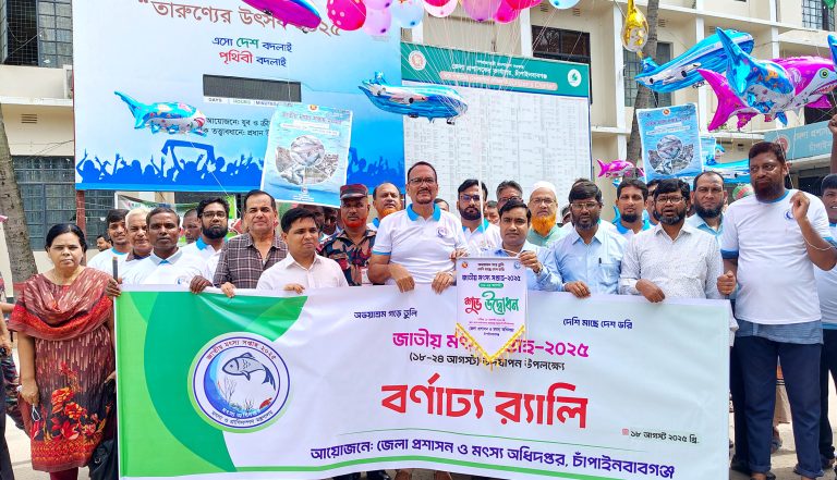 মাছের অভয়াশ্রম সংরক্ষণের তাগিদ