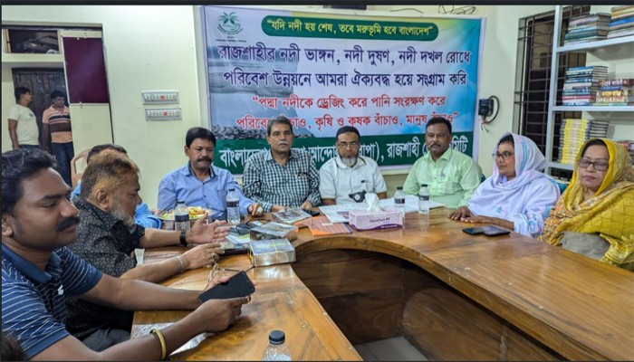 পদ্মা-বরেন্দ্র অঞ্চলের পানির সংকটে স্মারকলিপি দেবে বাপা রাজশাহী