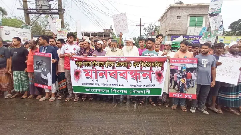 শিবগঞ্জে মুদি দোকানি হত্যার আসামিদের গ্রেপ্তারের দাবিতে মানববন্ধন