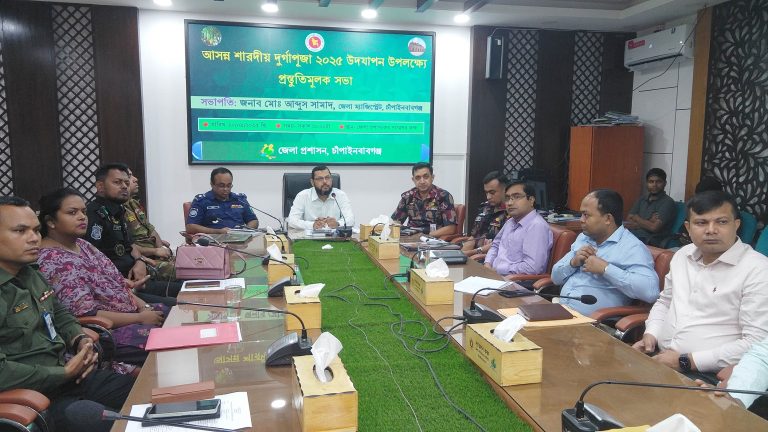 গুজব সৃষ্টি করলে কঠোর ব্যবস্থা : দুর্গাপূজা উদযাপনে জেলা প্রশাসনের প্রস্তুতি সভা