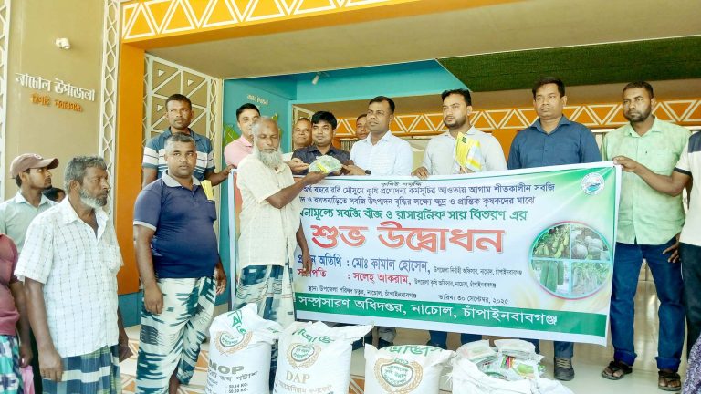 নাচোলে শীতকালীন সবজির বীজ বিতরণ