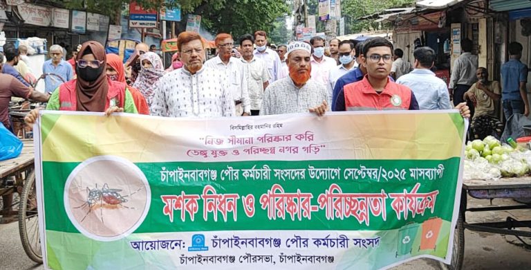 মশক নিধন ও পরিষ্কার -পরিচ্ছন্ন রাখতে চাঁপাইনবাবগঞ্জ পৌরসভা কর্মসূচি