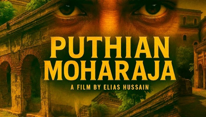 পুঠিয়ার মহারাজা রহস্যময় রাজবাড়ীর গল্প নিয়ে হরর শর্টফিল্ম