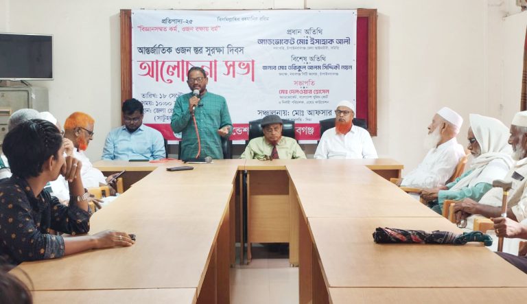 ওজোন স্তর সুরক্ষা দিবস উপলক্ষে আলোচনা : বিজ্ঞানসম্মত পদক্ষেপ নেয়ার দাবি