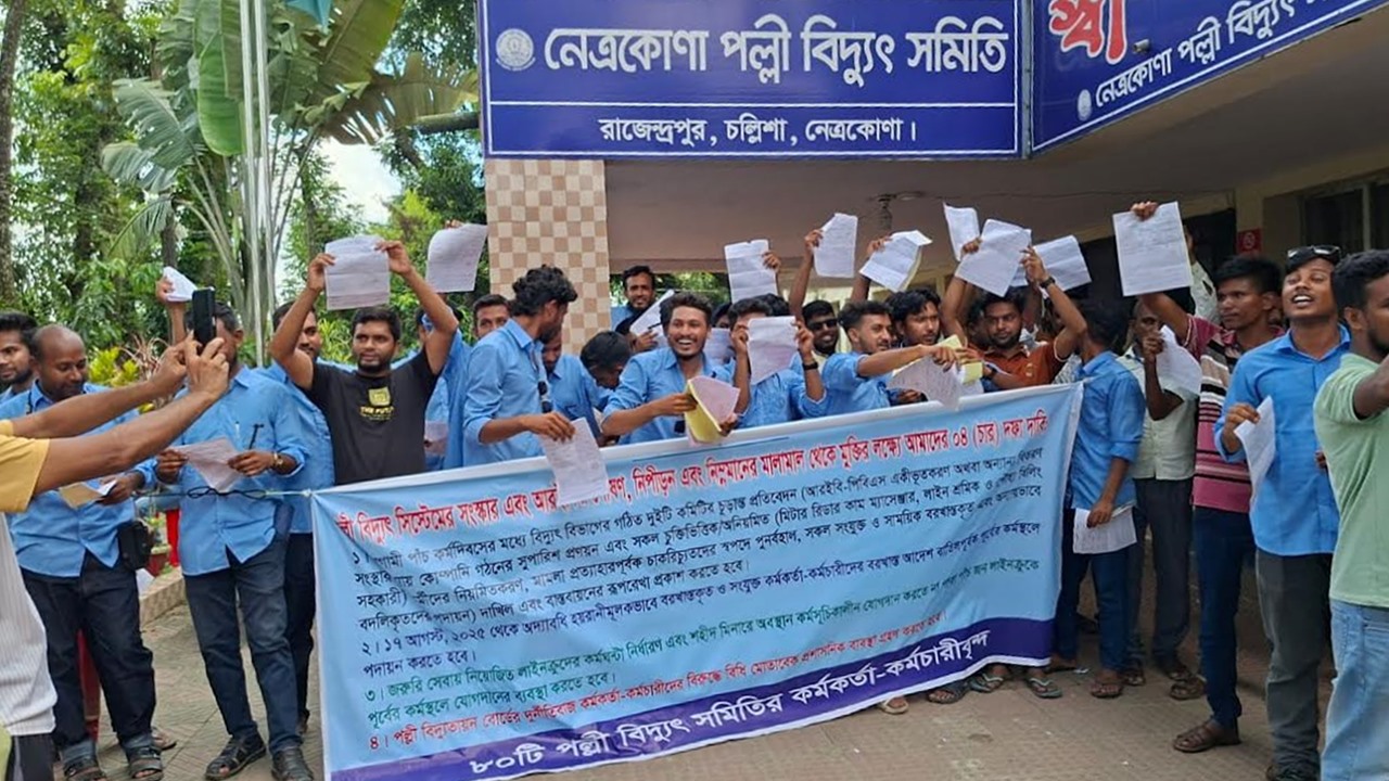 গণছুটি কর্মসূচি প্রত্যাহারের ঘোষণা পল্লী বিদ্যুতের কর্মীদের