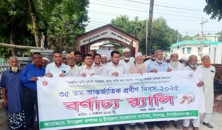 আন্তর্জাতিক প্রবীণ দিবস পালিত