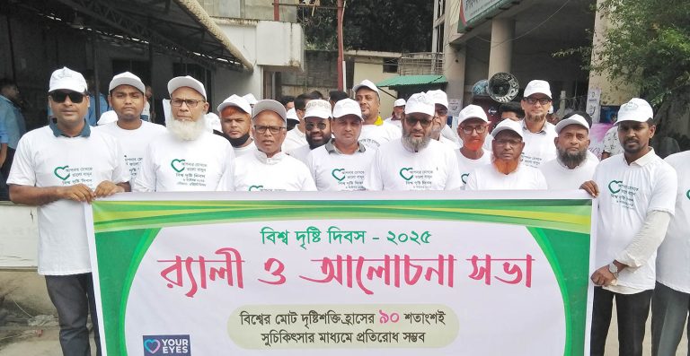 সুচিকিৎসার মাধ্যমে দৃষ্টিশক্তি হ্রাসের ৯০ ভাগ প্রতিরোধ সম্ভব