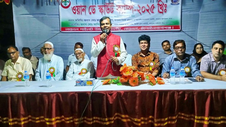 নাচোলে ওয়ান ডে স্কাউট ক্যাম্প