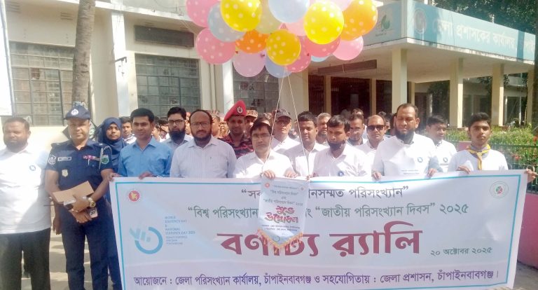 বিশ্ব ও জাতীয় পরিসংখ্যান দিবস উদযাপন