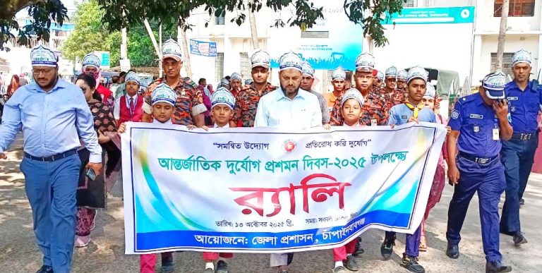 দুর্যোগ প্রশমন দিবস পালিত