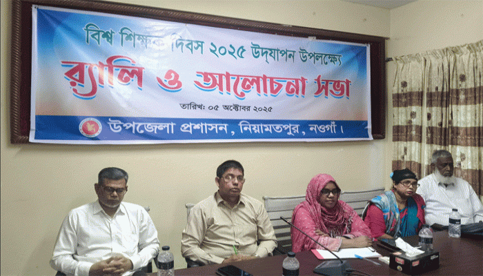 নিয়ামতপুরে বিশ্ব শিক্ষক দিবস উদযাপন